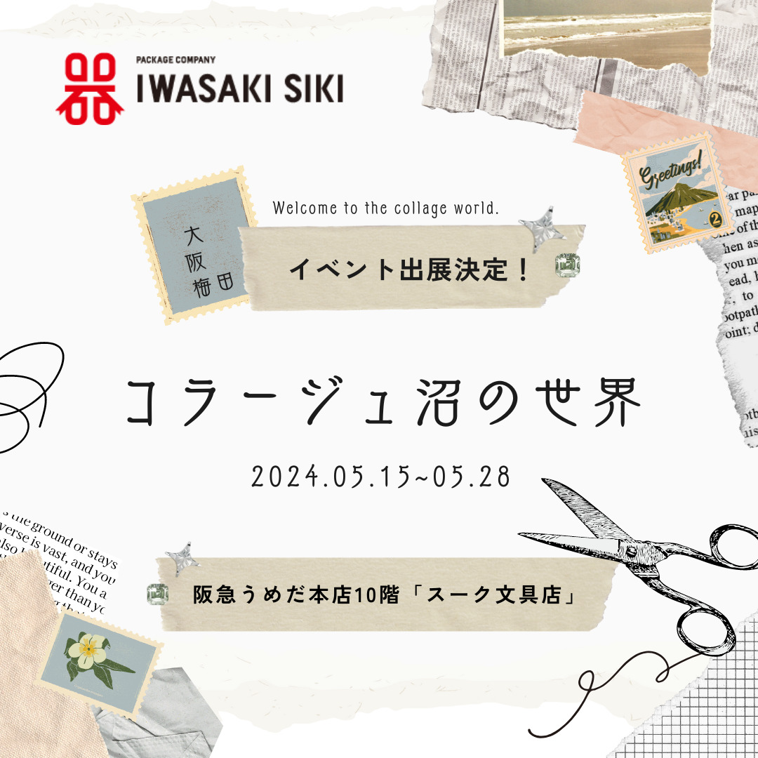 大阪・阪急うめだ本店 「コラージュ沼の世界」出店のお知らせ