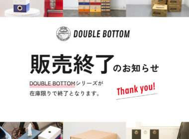 DOUBLE BOTTOM　販売終了のお知らせ