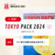 TOKYO PACK 2024　出展のお知らせ