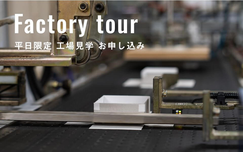 Factory Tour